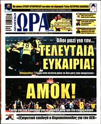 ΩΡΑ ΓΙΑ ΣΠΟΡ