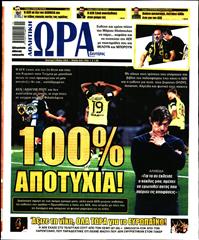 ΩΡΑ ΓΙΑ ΣΠΟΡ