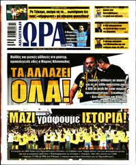 ΩΡΑ ΓΙΑ ΣΠΟΡ