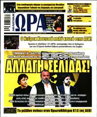 ΩΡΑ ΓΙΑ ΣΠΟΡ