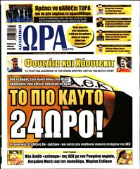 ΩΡΑ ΓΙΑ ΣΠΟΡ