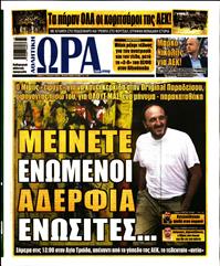 ΩΡΑ ΓΙΑ ΣΠΟΡ
