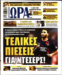 ΩΡΑ ΓΙΑ ΣΠΟΡ