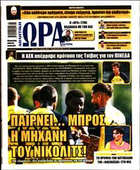 ΩΡΑ ΓΙΑ ΣΠΟΡ
