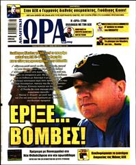 ΩΡΑ ΓΙΑ ΣΠΟΡ