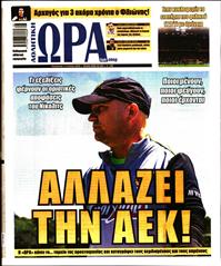 ΩΡΑ ΓΙΑ ΣΠΟΡ