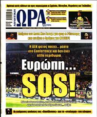 ΩΡΑ ΓΙΑ ΣΠΟΡ
