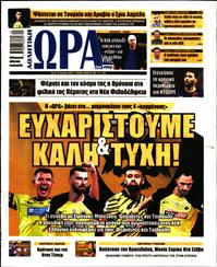 ΩΡΑ ΓΙΑ ΣΠΟΡ