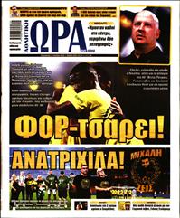 ΩΡΑ ΓΙΑ ΣΠΟΡ