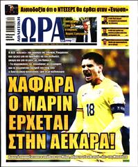 ΩΡΑ ΓΙΑ ΣΠΟΡ