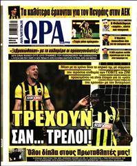 ΩΡΑ ΓΙΑ ΣΠΟΡ
