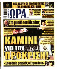 ΩΡΑ ΓΙΑ ΣΠΟΡ