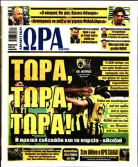 ΩΡΑ ΓΙΑ ΣΠΟΡ