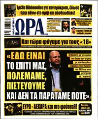 ΩΡΑ ΓΙΑ ΣΠΟΡ