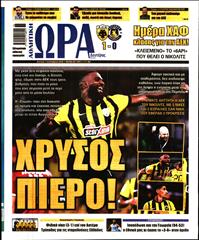 ΩΡΑ ΓΙΑ ΣΠΟΡ
