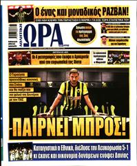 ΩΡΑ ΓΙΑ ΣΠΟΡ