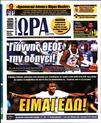 ΩΡΑ ΓΙΑ ΣΠΟΡ