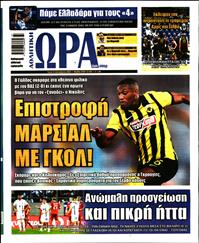 ΩΡΑ ΓΙΑ ΣΠΟΡ