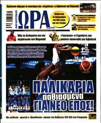 ΩΡΑ ΓΙΑ ΣΠΟΡ
