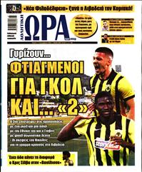 ΩΡΑ ΓΙΑ ΣΠΟΡ