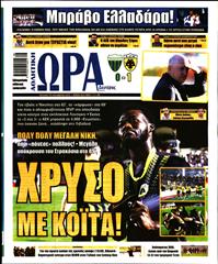 ΩΡΑ ΓΙΑ ΣΠΟΡ