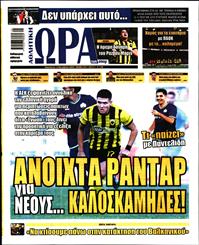 ΩΡΑ ΓΙΑ ΣΠΟΡ