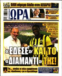ΩΡΑ ΓΙΑ ΣΠΟΡ