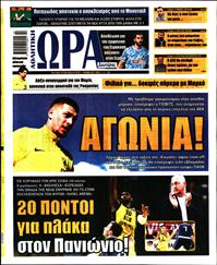 ΩΡΑ ΓΙΑ ΣΠΟΡ