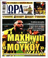 ΩΡΑ ΓΙΑ ΣΠΟΡ