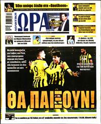 ΩΡΑ ΓΙΑ ΣΠΟΡ