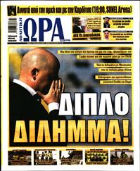ΩΡΑ ΓΙΑ ΣΠΟΡ