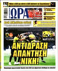 ΩΡΑ ΓΙΑ ΣΠΟΡ