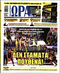 ΩΡΑ ΓΙΑ ΣΠΟΡ