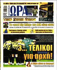 ΩΡΑ ΓΙΑ ΣΠΟΡ