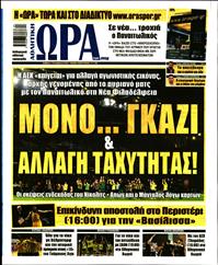 ΩΡΑ ΓΙΑ ΣΠΟΡ