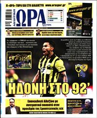 ΩΡΑ ΓΙΑ ΣΠΟΡ