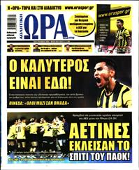 ΩΡΑ ΓΙΑ ΣΠΟΡ