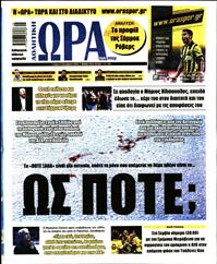 ΩΡΑ ΓΙΑ ΣΠΟΡ