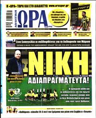 ΩΡΑ ΓΙΑ ΣΠΟΡ