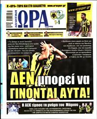 ΩΡΑ ΓΙΑ ΣΠΟΡ