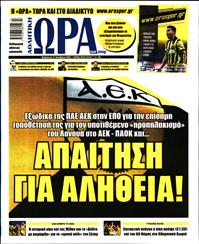 ΩΡΑ ΓΙΑ ΣΠΟΡ