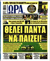 ΩΡΑ ΓΙΑ ΣΠΟΡ