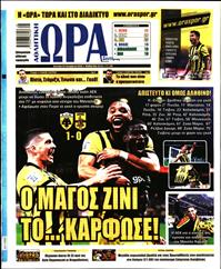 ΩΡΑ ΓΙΑ ΣΠΟΡ