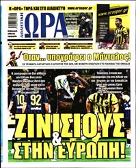 ΩΡΑ ΓΙΑ ΣΠΟΡ