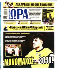 ΩΡΑ ΓΙΑ ΣΠΟΡ