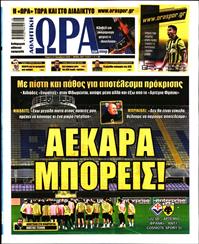 ΩΡΑ ΓΙΑ ΣΠΟΡ