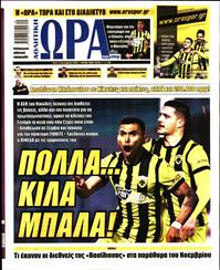 ΩΡΑ ΓΙΑ ΣΠΟΡ