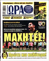 ΩΡΑ ΓΙΑ ΣΠΟΡ