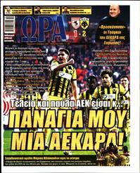 ΩΡΑ ΓΙΑ ΣΠΟΡ