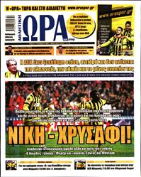 ΩΡΑ ΓΙΑ ΣΠΟΡ